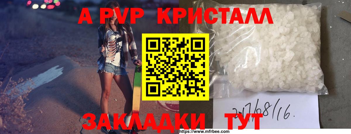 A-PVP СК  Alpha PVP мука  Alpha-PVP крисы CK  Вход с VPN  Пугачёв 