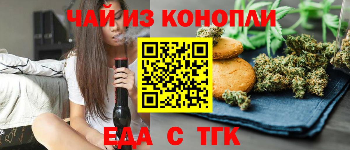 Печенье с ТГК марихуана  Вход с VPN  Пугачёв 