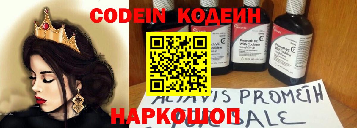Codein напиток Lean (лин)  Вход с VPN  Пугачёв  Кодеин напиток Lean (лин) 