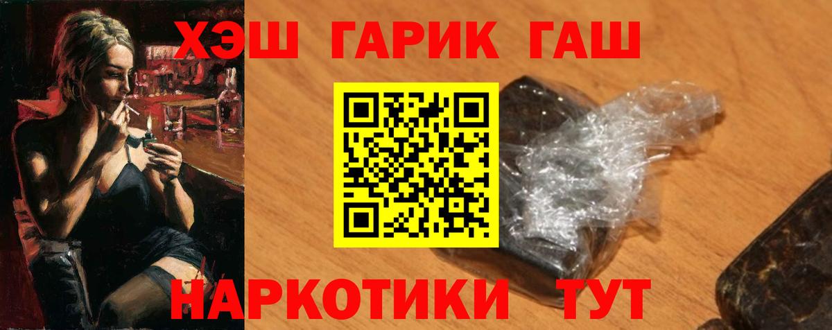 купить наркотики цена  Вход с VPN  Гашиш VHQ  Пугачёв  ГАШИШ гарик 