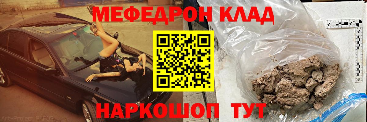 Меф мяу мяу мука Пугачёв