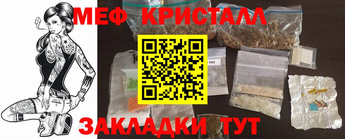 МЯУ-МЯУ кристаллы  Вход с VPN  Мефедрон mephedrone  Мефедрон  Пугачёв 