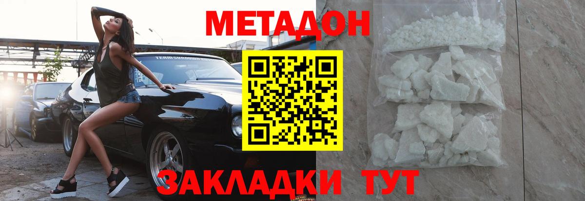 МЕТАДОН methadone Пугачёв